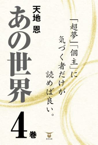 あの世界4巻【POD】