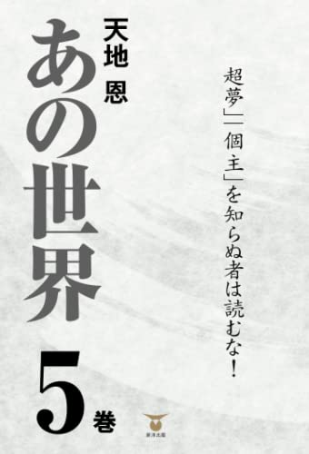 あの世界5巻【POD】