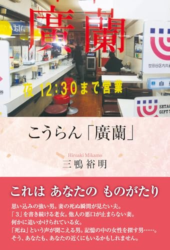 こうらん「廣蘭」