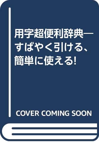 一気にわかる！池上彰の世界情勢２０１８ 国際紛争、一触即発編