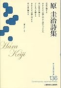 原圭治詩集
