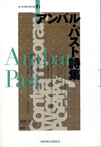 アンバル・パスト詩集