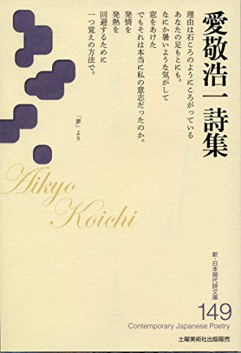 愛敬浩一詩集
