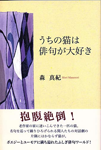 うちの猫は俳句が大好き