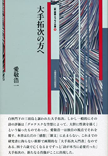 大手拓次の方へ