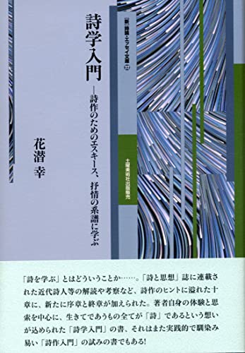 詩学入門