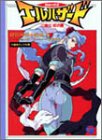 神秘の世界エルハザード「幻書伝」(紅の書)