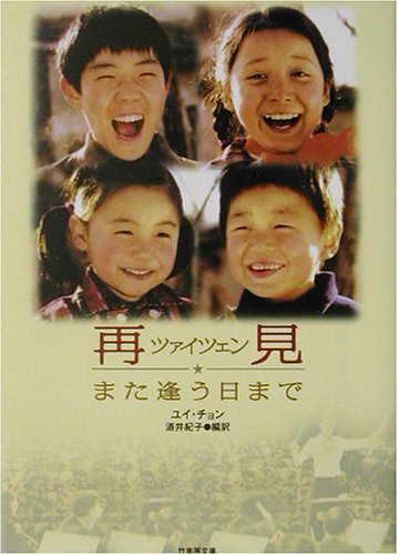 一気にわかる！池上彰の世界情勢２０１８ 国際紛争、一触即発編