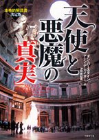 一気にわかる！池上彰の世界情勢２０１８ 国際紛争、一触即発編