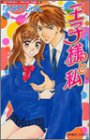 王子様と私の表紙