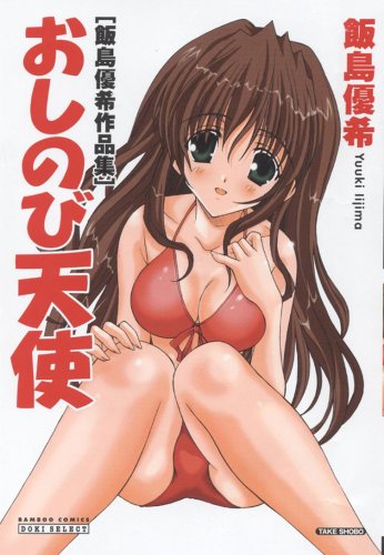 飯島優希作品集(仮)