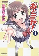おとミヤ!(1)