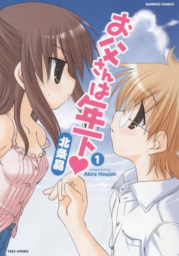 お父さんは年下(1)