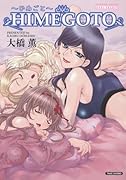 HIMEGOTO