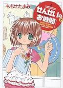 せんせいのお時間(7)