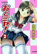おとミヤ! 2