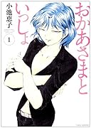 おかあさまといっしょ(1)