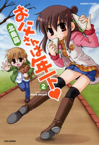 お父さんは年下(2)