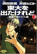 東大を出たけれど(3)