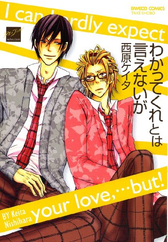 わかってくれとは言えないが