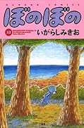 ぼのぼの(32)