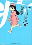 やまいだれ(2)(完)