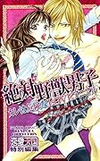 絶対野獣男子 カレは危険なLOVEアニマル