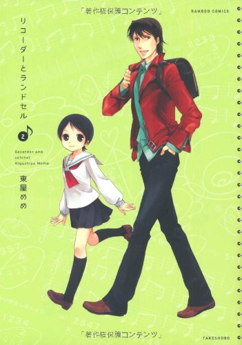 リコーダーとランドセル(2)