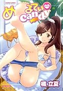 めるてぃcandy