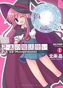 2-Aの魔法使い(1)