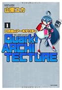 ロボ娘のアーキテクチャ(1)