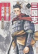 三国志(1)