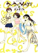 ういういdays(10)