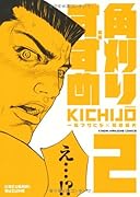 角刈りすずめ(2)(完)