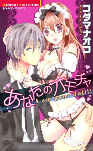 あなたのオモチャ