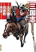 三国志(6)