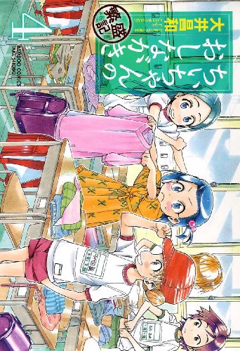 ちぃちゃんのおしながき 繁盛記(4)