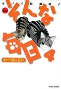 そんな毎日 ポパイ狂騒曲♪(4)