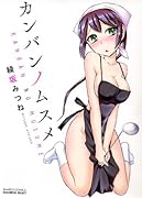 カンバンノムスメ