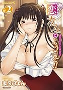 恋カフェにようこそ!!(2)