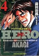 HERO(4) アカギの遺志を継ぐ男