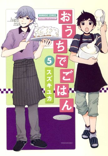 おうちでごはん(5)