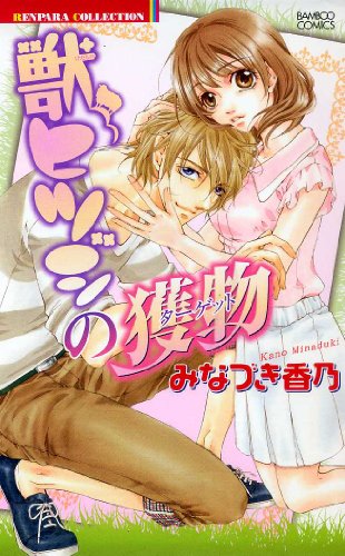 獣ヒツジの獲物