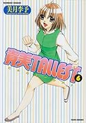 貴美TALLEST 6 (完)