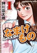 レッツゴーなまけもの 1