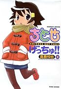 ちとせげっちゅ!!【通常版】 9