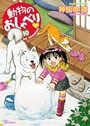 動物のおしゃべり 10