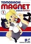 ともだちマグネット 1