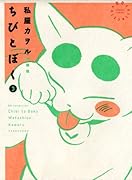 ちびとぼく(3) 愛蔵版