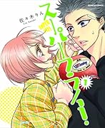 スーパーフライ! 1